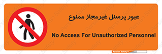 Access , Unauthorized , Personnel , تردد , کارکنان , ورود , بدون مجوز , 