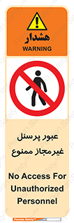 Access , Unauthorized , Personnel , تردد , کارکنان , ورود , بدون مجوز , 