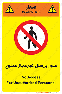 Access , Unauthorized , Personnel , تردد , کارکنان , ورود , بدون مجوز , 