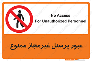 Access , Unauthorized , Personnel , تردد , کارکنان , ورود , بدون مجوز , 