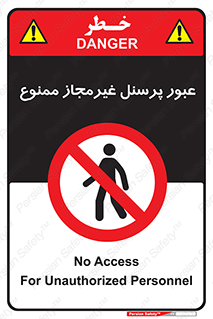 Access , Unauthorized , Personnel , تردد , کارکنان , ورود , بدون مجوز , 
