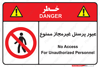 Access , Unauthorized , Personnel , تردد , کارکنان , ورود , بدون مجوز , 