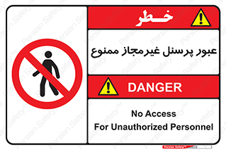 Access , Unauthorized , Personnel , تردد , کارکنان , ورود , بدون مجوز , 
