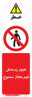 Access , Unauthorized , Personnel , تردد , کارکنان , ورود , بدون مجوز , 