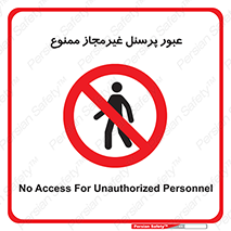 Access , Unauthorized , Personnel , تردد , کارکنان , ورود , بدون مجوز , 