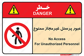 Access , Unauthorized , Personnel , تردد , کارکنان , ورود , بدون مجوز , 