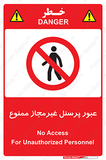 Access , Unauthorized , Personnel , تردد , کارکنان , ورود , بدون مجوز , 