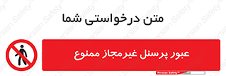 Access , Unauthorized , Personnel , تردد , کارکنان , ورود , بدون مجوز , 