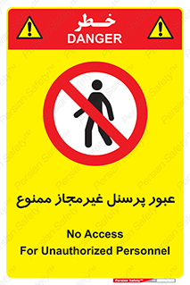 Access , Unauthorized , Personnel , تردد , کارکنان , ورود , بدون مجوز , 