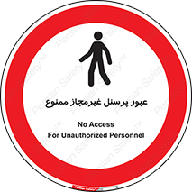 Access , Unauthorized , Personnel , تردد , کارکنان , ورود , بدون مجوز , 