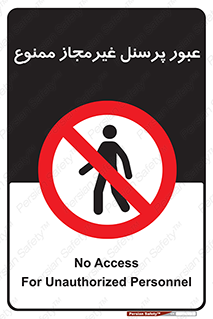 Access , Unauthorized , Personnel , تردد , کارکنان , ورود , بدون مجوز , 