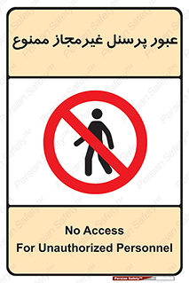 Access , Unauthorized , Personnel , تردد , کارکنان , ورود , بدون مجوز , 
