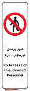 Access , Unauthorized , Personnel , تردد , کارکنان , ورود , بدون مجوز , 