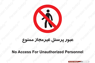 Access , Unauthorized , Personnel , تردد , کارکنان , ورود , بدون مجوز , 