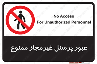 Access , Unauthorized , Personnel , تردد , کارکنان , ورود , بدون مجوز , 