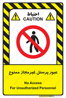 Access , Unauthorized , Personnel , تردد , کارکنان , ورود , بدون مجوز , 