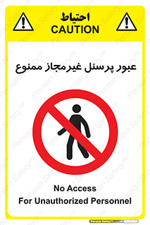 Access , Unauthorized , Personnel , تردد , کارکنان , ورود , بدون مجوز , 