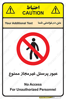 Access , Unauthorized , Personnel , تردد , کارکنان , ورود , بدون مجوز , 