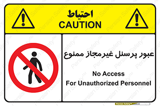 Access , Unauthorized , Personnel , تردد , کارکنان , ورود , بدون مجوز , 