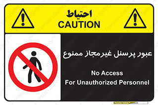 Access , Unauthorized , Personnel , تردد , کارکنان , ورود , بدون مجوز , 
