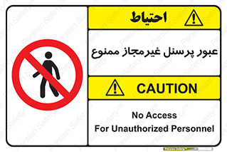 Access , Unauthorized , Personnel , تردد , کارکنان , ورود , بدون مجوز , 