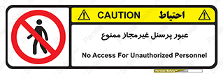 Access , Unauthorized , Personnel , تردد , کارکنان , ورود , بدون مجوز , 