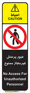 Access , Unauthorized , Personnel , تردد , کارکنان , ورود , بدون مجوز , 