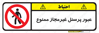 Access , Unauthorized , Personnel , تردد , کارکنان , ورود , بدون مجوز , 