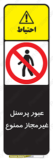 Access , Unauthorized , Personnel , تردد , کارکنان , ورود , بدون مجوز , 
