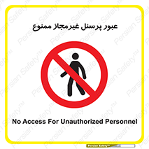 Access , Unauthorized , Personnel , تردد , کارکنان , ورود , بدون مجوز , 