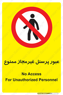 Access , Unauthorized , Personnel , تردد , کارکنان , ورود , بدون مجوز , 