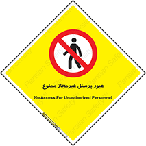 Access , Unauthorized , Personnel , تردد , کارکنان , ورود , بدون مجوز , 