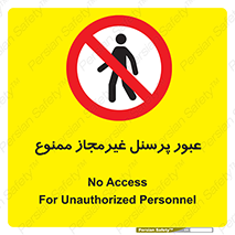 Access , Unauthorized , Personnel , تردد , کارکنان , ورود , بدون مجوز , 