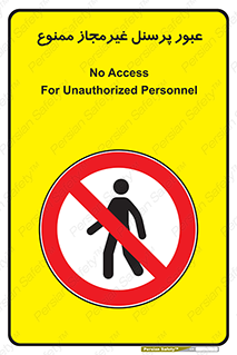 Access , Unauthorized , Personnel , تردد , کارکنان , ورود , بدون مجوز , 