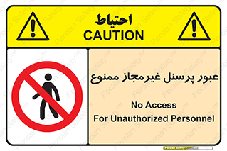 Access , Unauthorized , Personnel , تردد , کارکنان , ورود , بدون مجوز , 