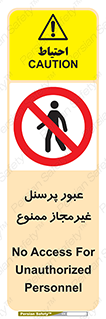 Access , Unauthorized , Personnel , تردد , کارکنان , ورود , بدون مجوز , 