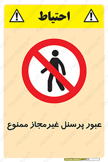 Access , Unauthorized , Personnel , تردد , کارکنان , ورود , بدون مجوز , 
