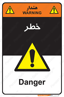 Danger , هشدار , اخطار , 