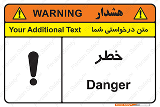 Danger , هشدار , اخطار , 