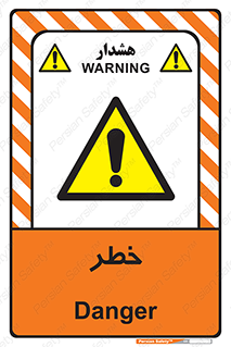 Danger , هشدار , اخطار , 