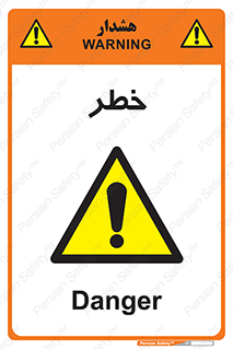 Danger , هشدار , اخطار , 