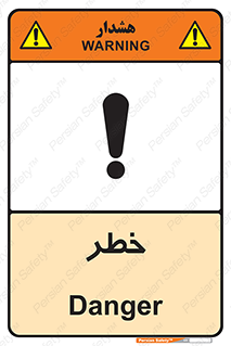 Danger , هشدار , اخطار , 