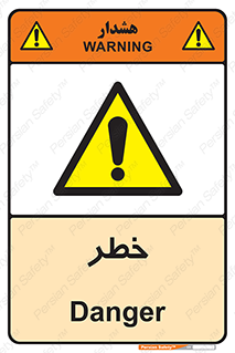 Danger , هشدار , اخطار , 