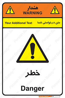 Danger , هشدار , اخطار , 