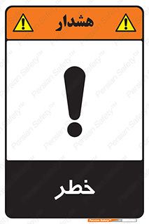 Safety sign: Danger – design 10035