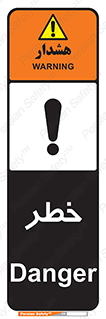 Danger , هشدار , اخطار , 