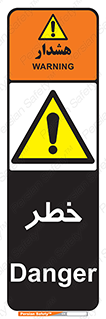 Danger , هشدار , اخطار , 