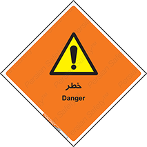 Danger , هشدار , اخطار , 