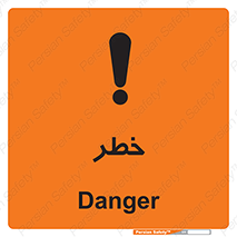 Danger , هشدار , اخطار , 