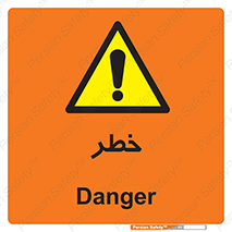 Danger , هشدار , اخطار , 